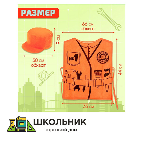 Игровой набор «Строитель»