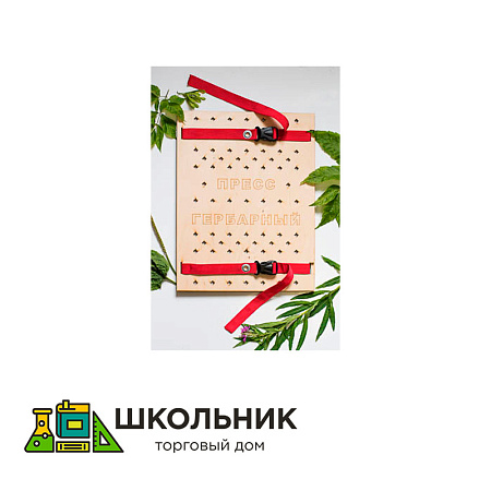 Пресс гербарный (сетка)