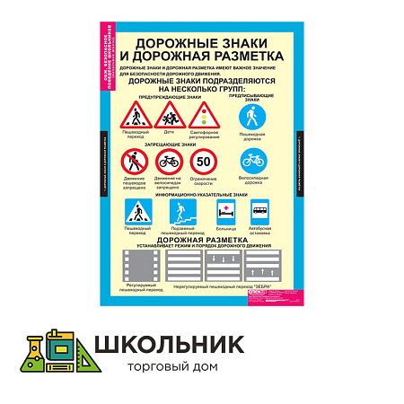 Безопасное поведение школьников (нач. школа)