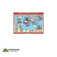 Учебная карта «Мир во второй половине XX - начале XXI века» (100*140)