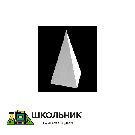 Гипсовая модель "Четырехгранная пирамида"
