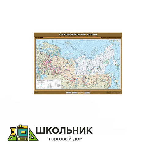 Учебная карта «Электроэнергетика России» 100х140