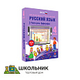 Русский язык. 4 класс. Части речи. Орфография