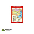 Учебная карта «Восточная и Юго-Восточная Азия во второй половине XX - начале XXI века» (70*100)