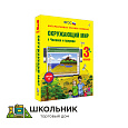 Окружающий мир. 3 класс. Человек и природа