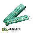 Мера портновская с рельефными делениями