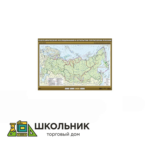Учебная карта «Географические открытия и исследования территории России» 100х140