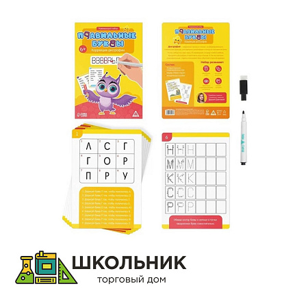 Развивающий набор «Правильные буквы. Коррекция дисграфии»