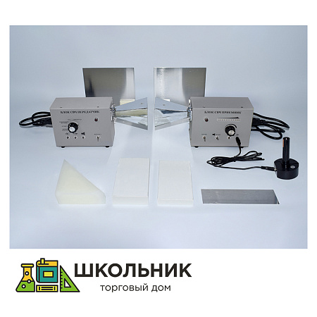 Комплект оборудования для демонстрации и изучения свойств электромагнитных волн