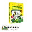 Окружающий мир. 1 класс. Человек и природа. Человек и общество. Правила безопасной жизни