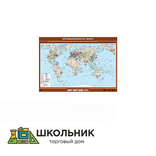 Учебная карта «Промышленность мира» 100х140