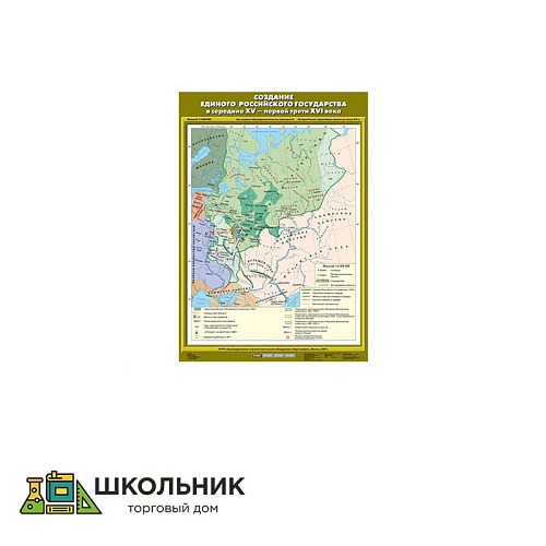 Учебная карта «Создание единого Российского государства в середине XV - первой трети XVI в» (70*100)