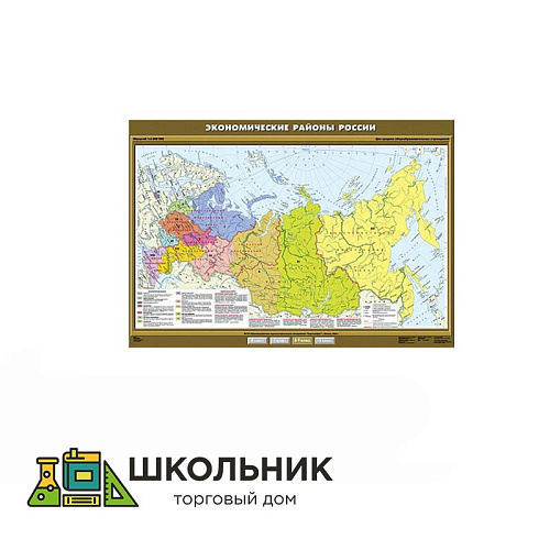 Учебная карта «Экономические районы России» 100х140