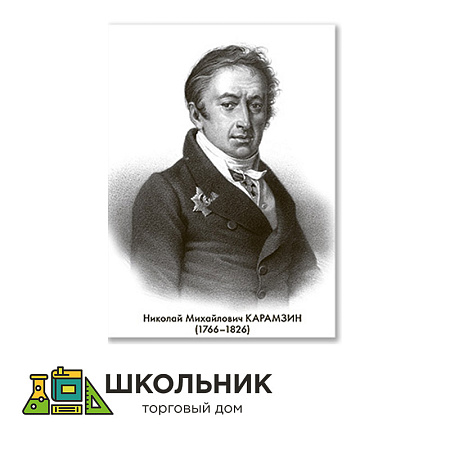 Комплект портретов исторических деятелей