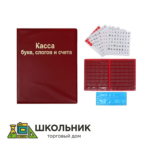 Касса букв, слогов и счета