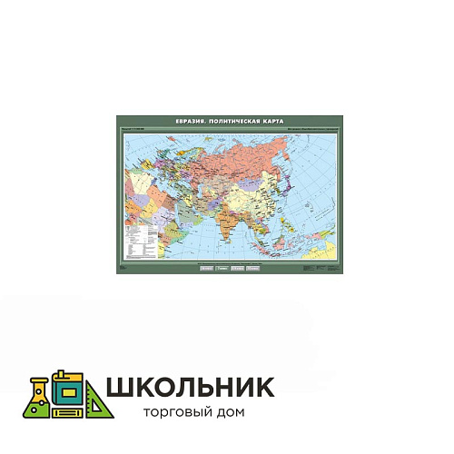 Евразия. Политическая/физическая карта (100х140)