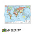 Политическая карта мира 100х140 (10 класс)