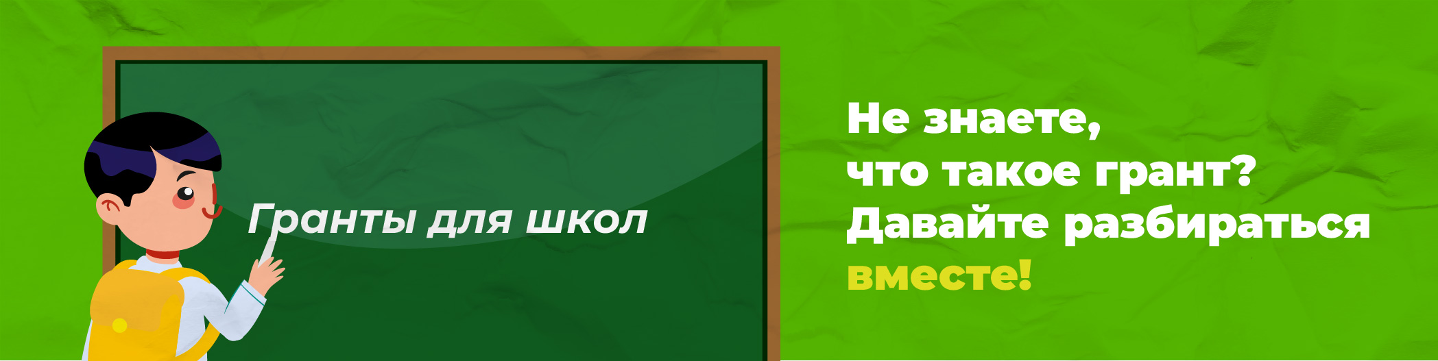 Как школе получить грант? Комплексное оснащение школ оборудованием