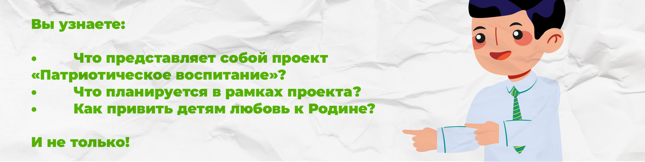 Федеральный проект «Патриотическое воспитание»