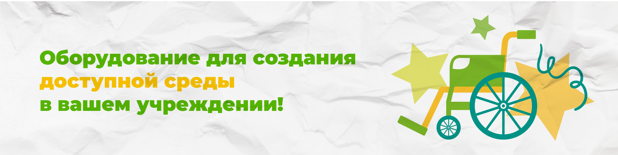 Как оборудовать школу для детей с ОВЗ?