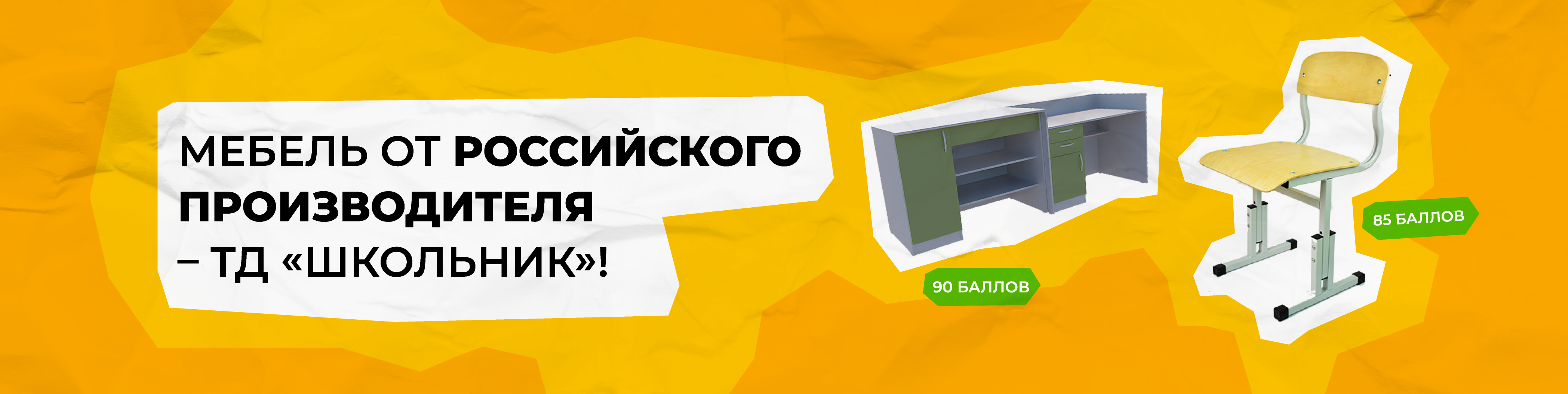 Мебель из реестра Минпромторга