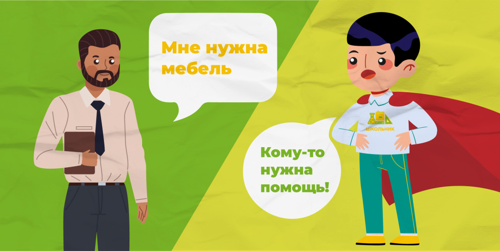 если кому-то нужна помощь, мы всегда рядом. ТД Школьник подберет мебель и оборудование для школы по вашим запросам
