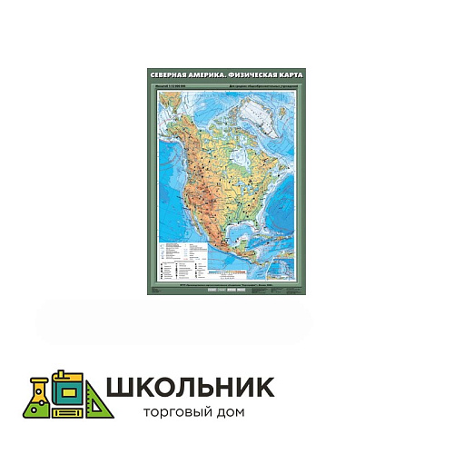 Северная Америка. Политическая/физическая карта (70х100)